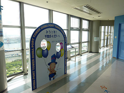 千葉ポートタワー4F展望フロア