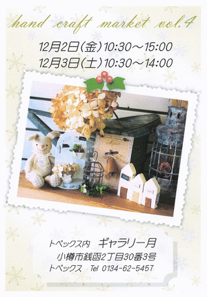 ハンドメイドクラフトNo.4小