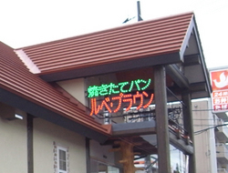 テラスのネオン
