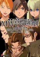 MW-dengekispecial-2