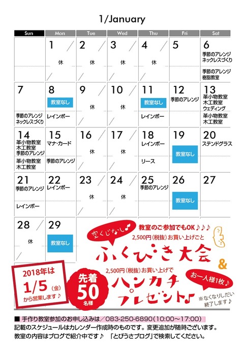 カレンダー180109