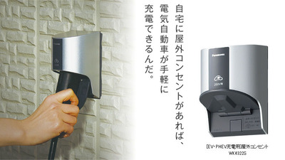 コンセントEV用