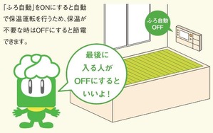 エコキュートふろ自動