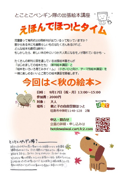 20180917秋の絵本講座