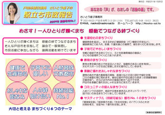 さいとう直子駅立ちリポート号外(表)