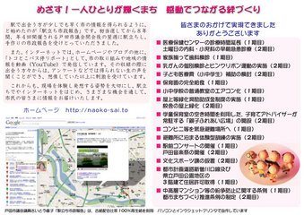さいとう直子駅立ちリポート号外(裏)