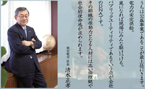 東京電力社長清水正孝。福島事故前