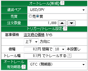 オートレール注文方法