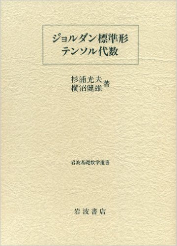 ジョルダン変数系