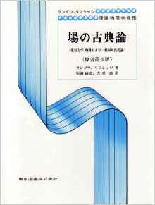 場の古典論