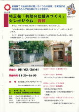 「共助の仕組みづくり」シンポジウム