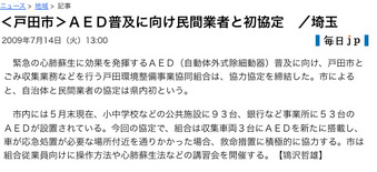 戸田市 ごみ収集車にAED