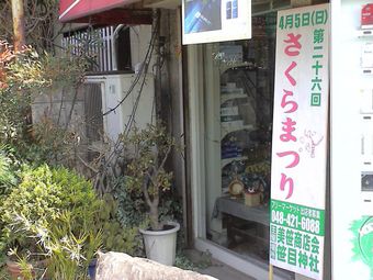 萬屋酒店(笹目)