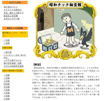 昭和チック秘宝館