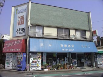 萬屋酒店(笹目)