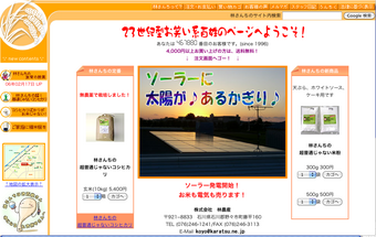 林農産