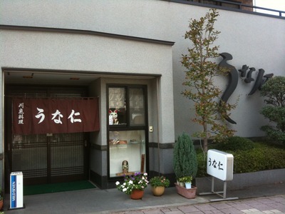 うな仁