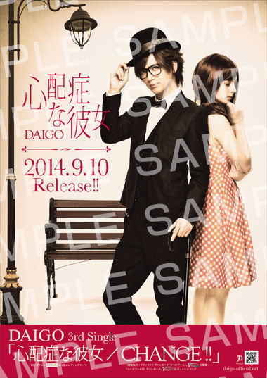 daigo_shinpai_pos
