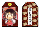 omamorireimu