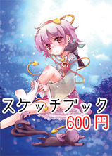 スケッチブックれんずさん