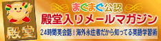 merumaga_banner1