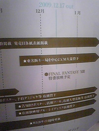FF特番?