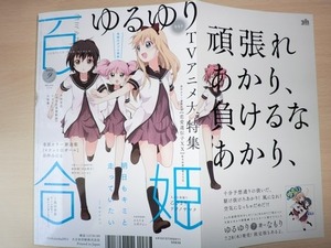 yuru
