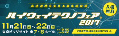 1_ハイウェイテクノフェア_表紙