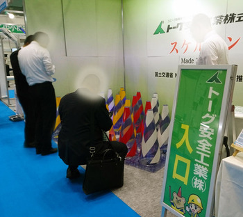 新価値創造展_トーグブース4_146_6