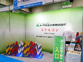 新価値創造展_トーグブース1_119_4