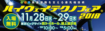 1_ハイウェイテクノ2018_表紙
