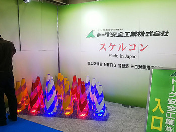 新価値創造展_トーグブース2_073_5