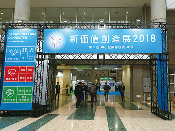 新価値創造展_入口_069_2