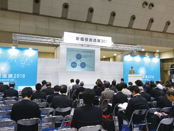 新価値創造展_説明会_043_1
