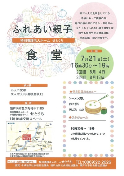 ふれあい親子食堂