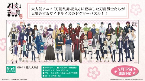 刀剣乱舞-花丸-ワイドジグソーパズル