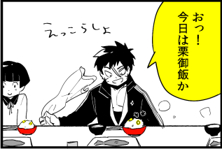 同田貫と栗ご飯_s