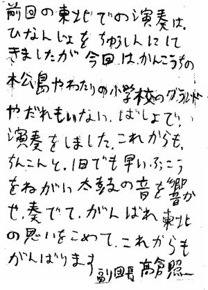 20110730_0812 第2回東北支援演奏活動_20