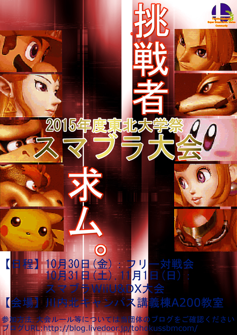 2015東北大学祭_ポスター