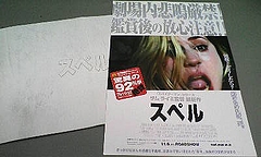 20091014204943試写スペル