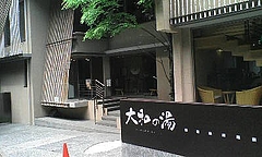 onsen_yamato_20090522101254