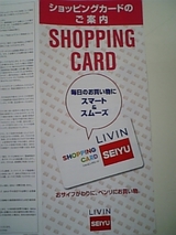 西友カード