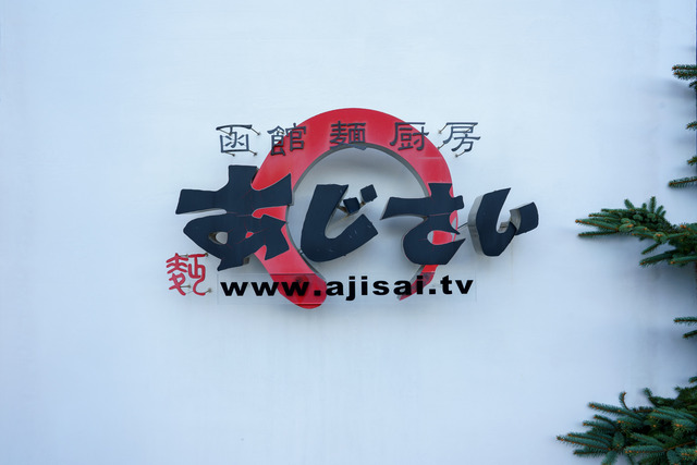 Hakodate-0564