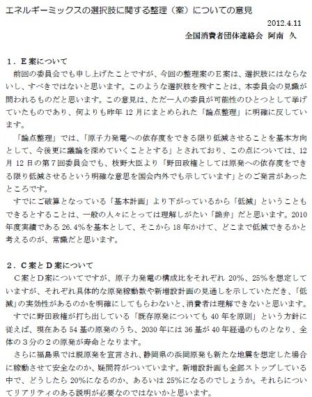 阿南委員意見