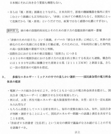 寺島委員意見3