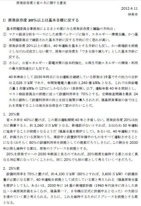伴委員意見1