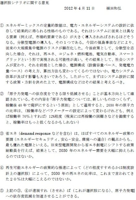 植田委員意見1