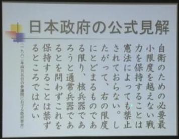 44　日本政府の公式見解