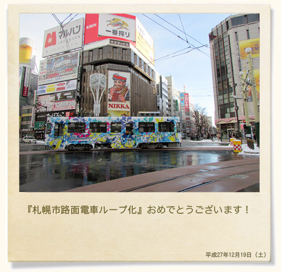 雪ミク電車2016