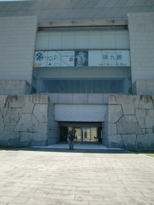 宮崎瑛九展2正面玄関